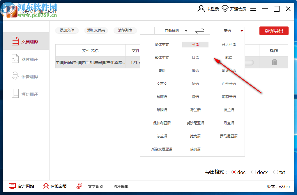金舟文档翻译软件
