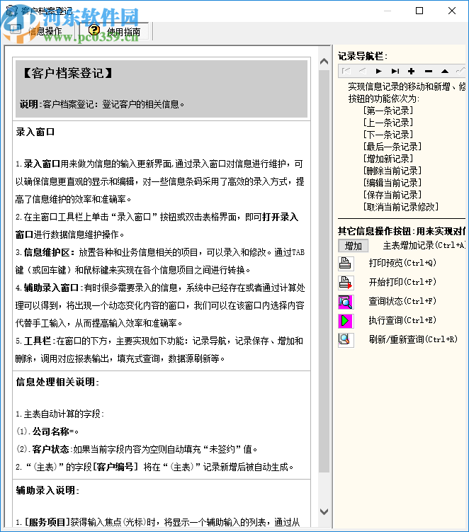 宏达家政客户服务管理系统