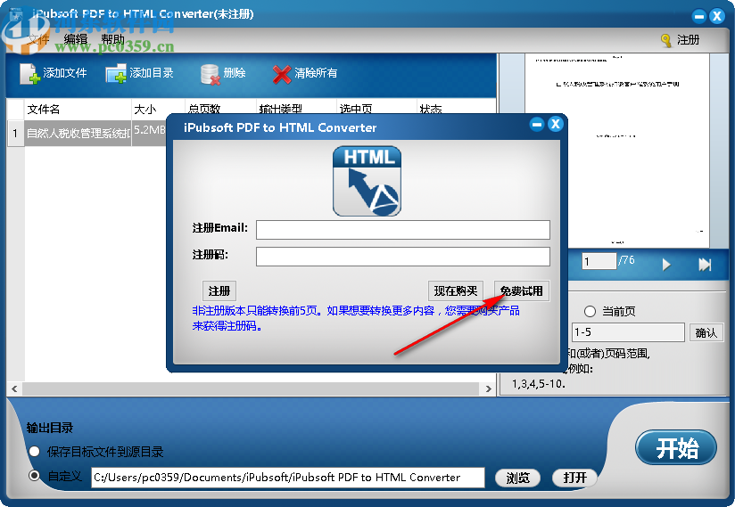 iPubsoft PDF to HTML Converter(PDF到HTML转换器)