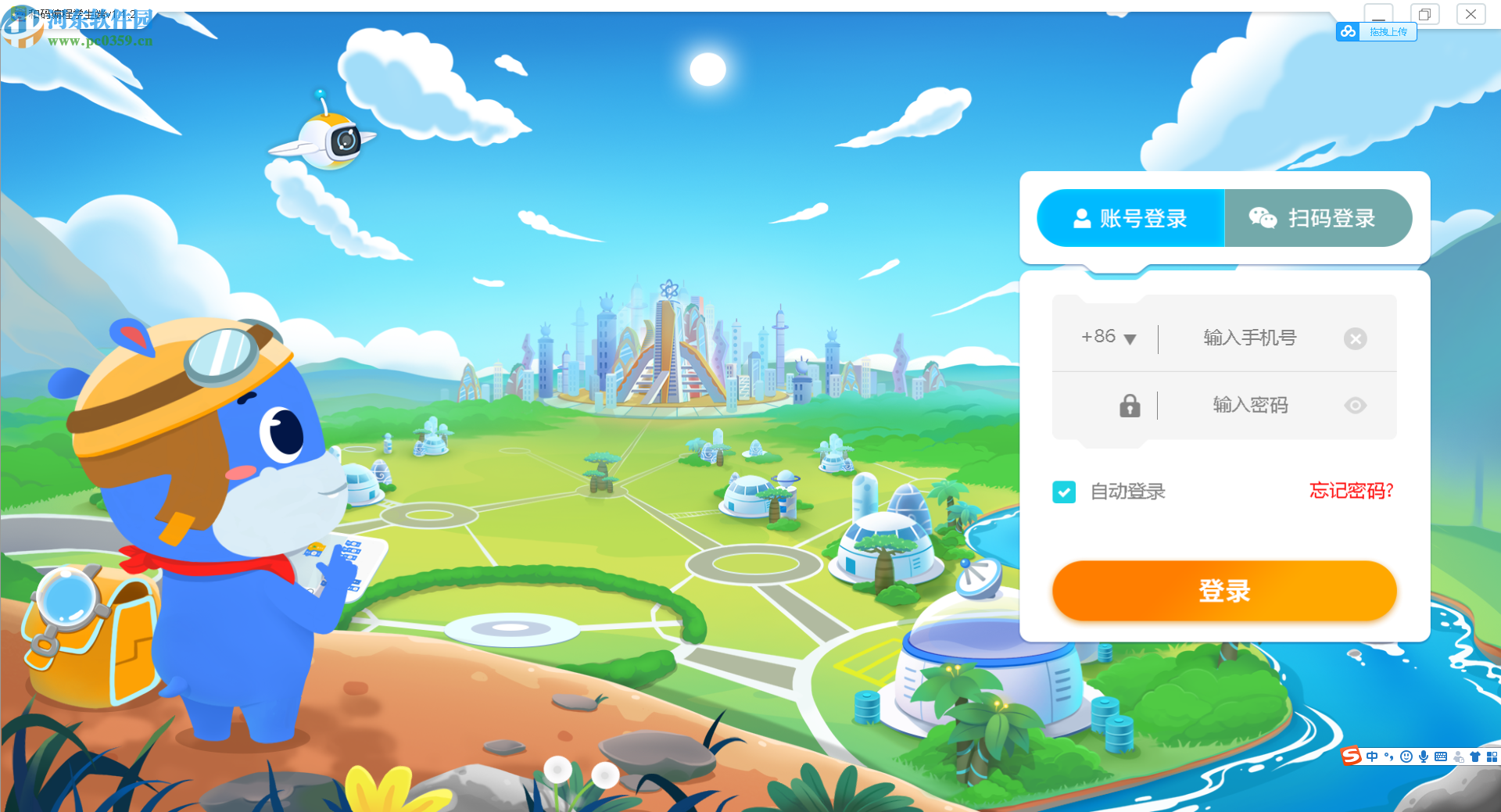 和码编程学生端