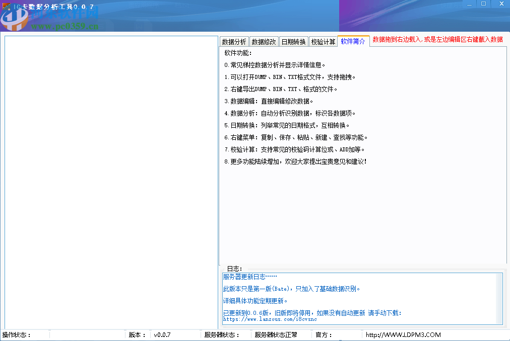IC卡数据分析工具