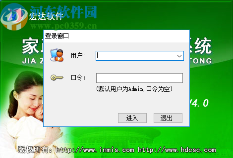 宏达家政客户服务管理系统