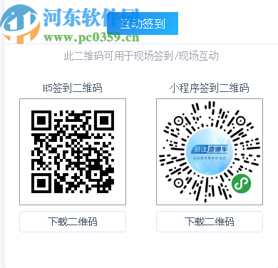 微媒大屏互动客户端