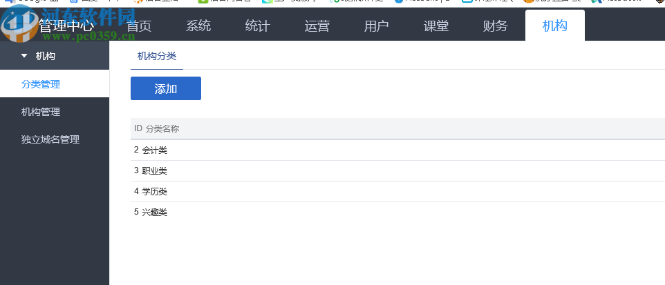 E启学多机构版网校平台软件