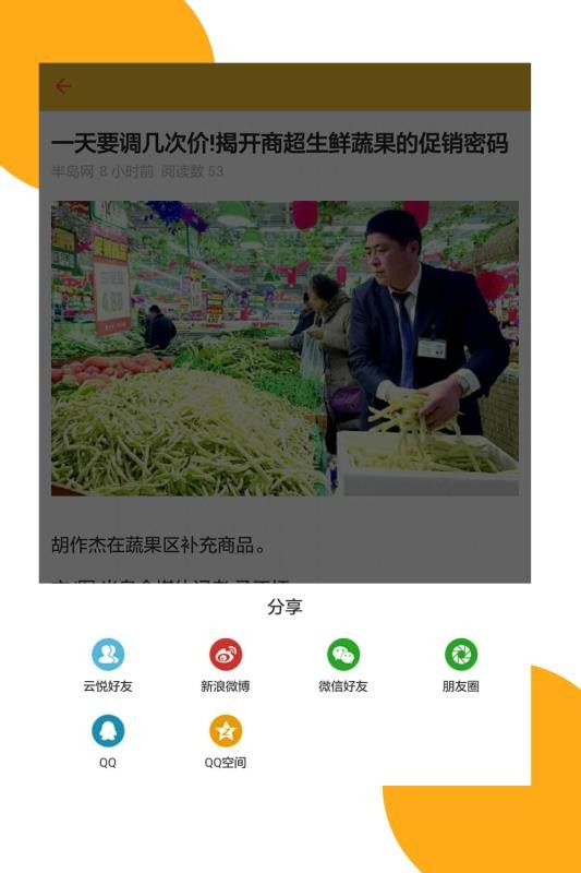 河南商超平台(3)