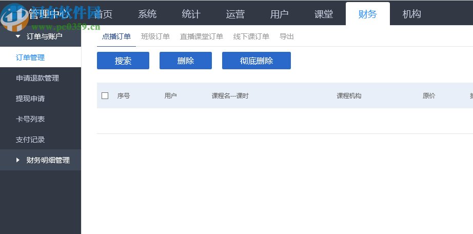 E启学多机构版网校平台软件