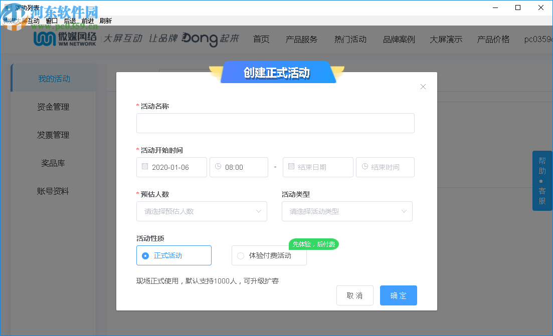 微媒大屏互动客户端