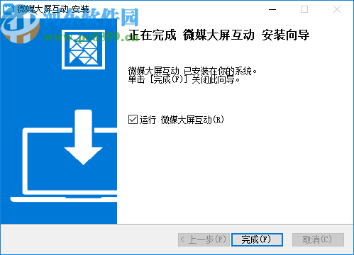 微媒大屏互动客户端