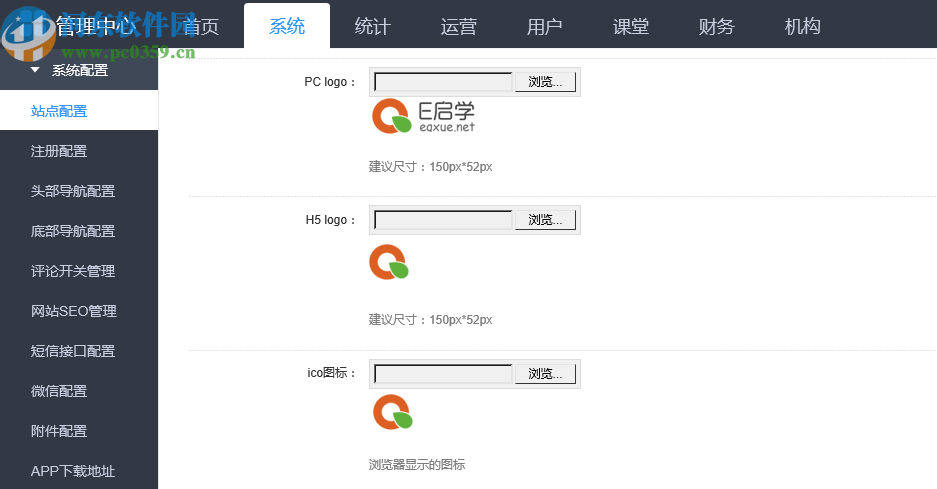 E启学多机构版网校平台软件