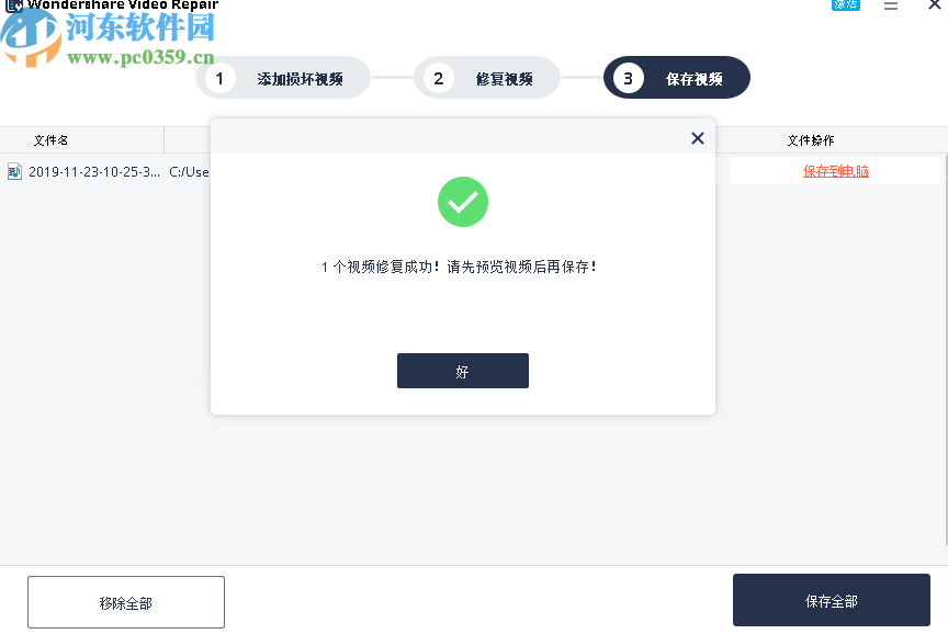 Wondershare Video Repair