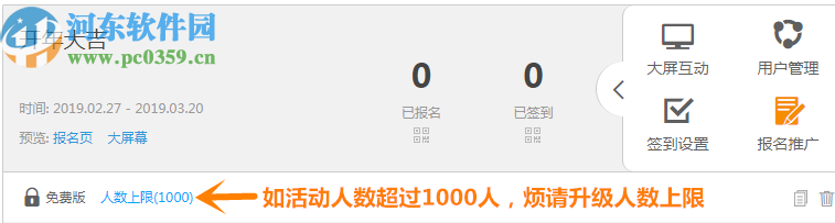 微媒大屏互动客户端