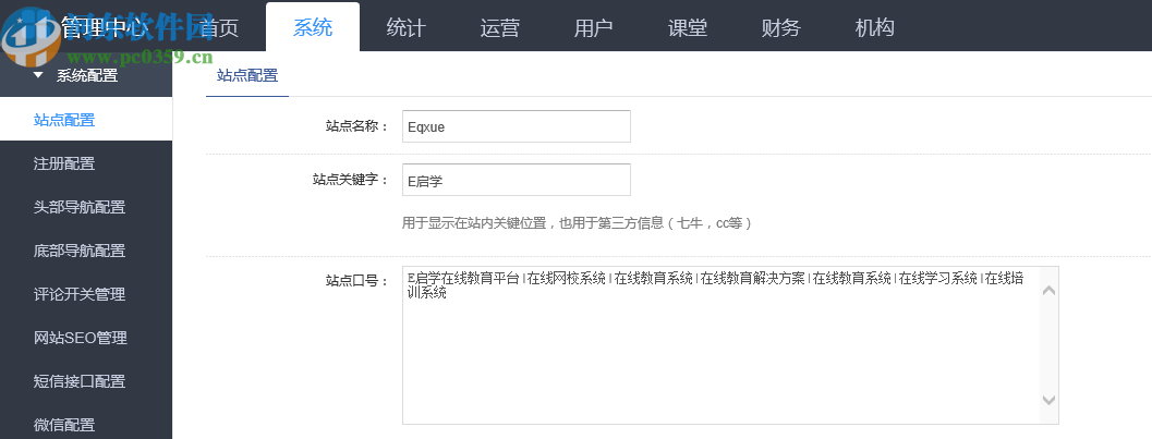 E启学多机构版网校平台软件