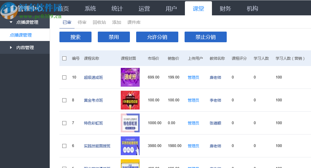 E启学多机构版网校平台软件