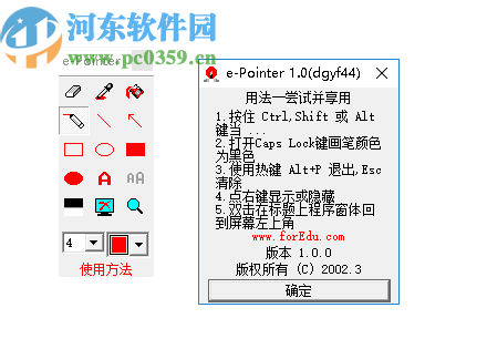 随意画线工具(E-Pointer)