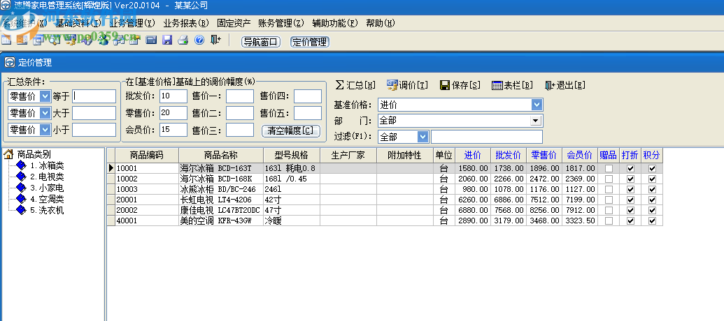 速腾家电管理系统