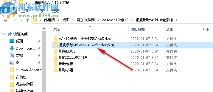 彻底删除WIN10全家桶工具