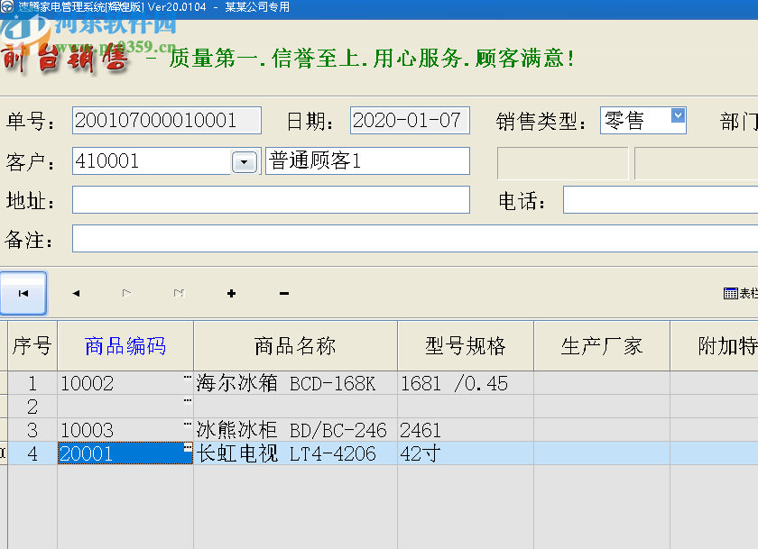 速腾家电管理系统