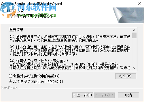 sysmac studio 1.30 中文破解版