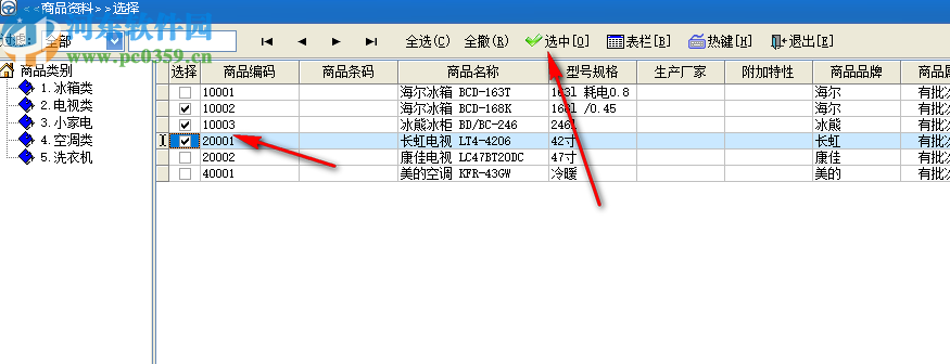 速腾家电管理系统
