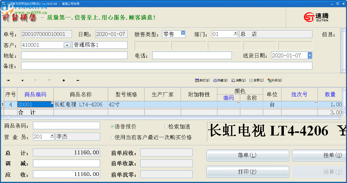 速腾家电管理系统