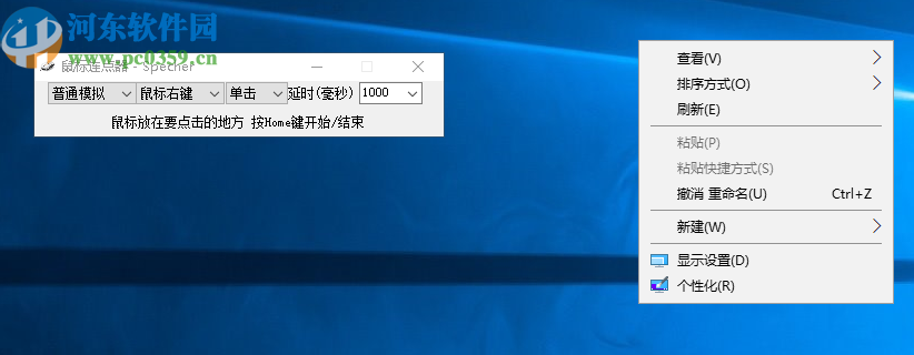 Specher鼠标连点器