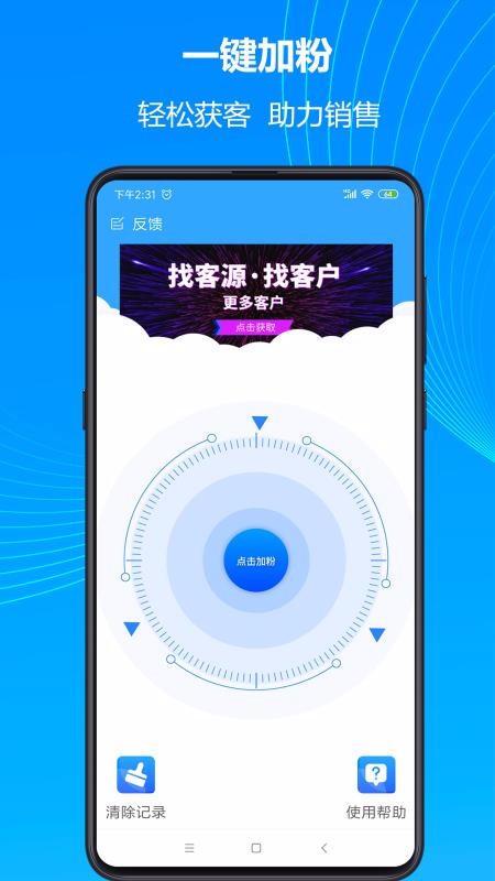 微商加粉大师(4)