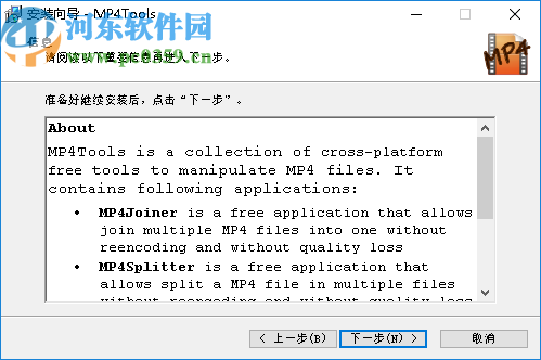 视频剪切合并软件(MP4Tools)