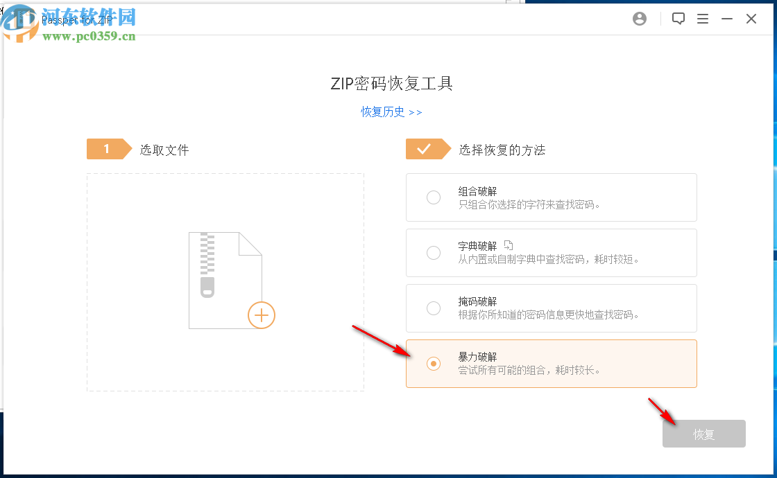 Passper for ZIP(ZIP密码恢复软件)