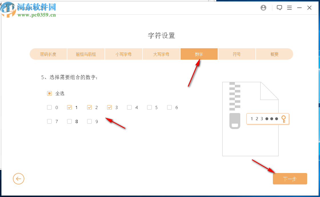 Passper for ZIP(ZIP密码恢复软件)