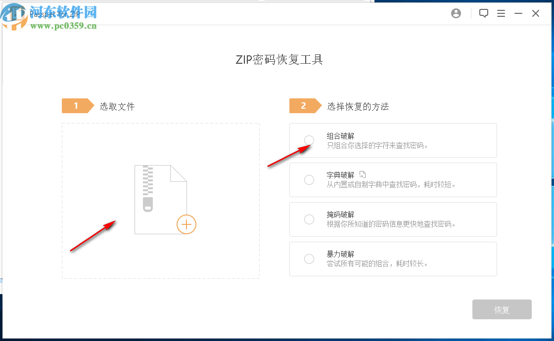 Passper for ZIP(ZIP密码恢复软件)