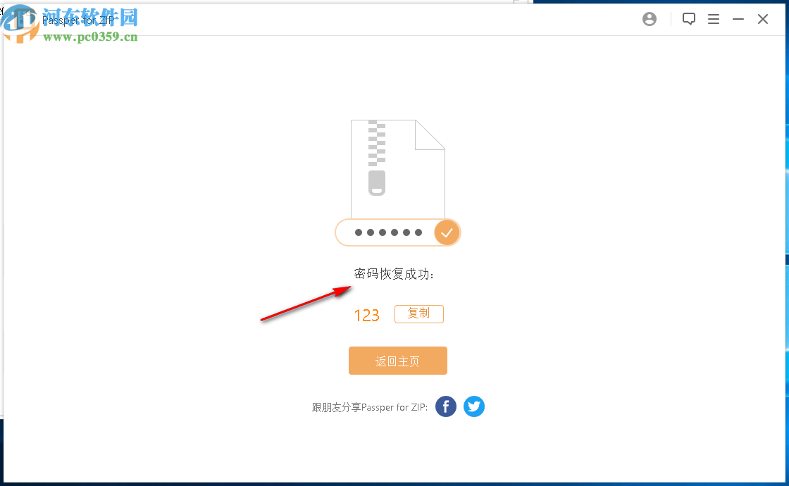 Passper for ZIP(ZIP密码恢复软件)