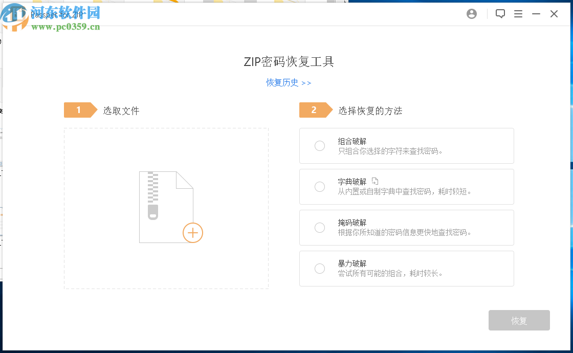 Passper for ZIP(ZIP密码恢复软件)