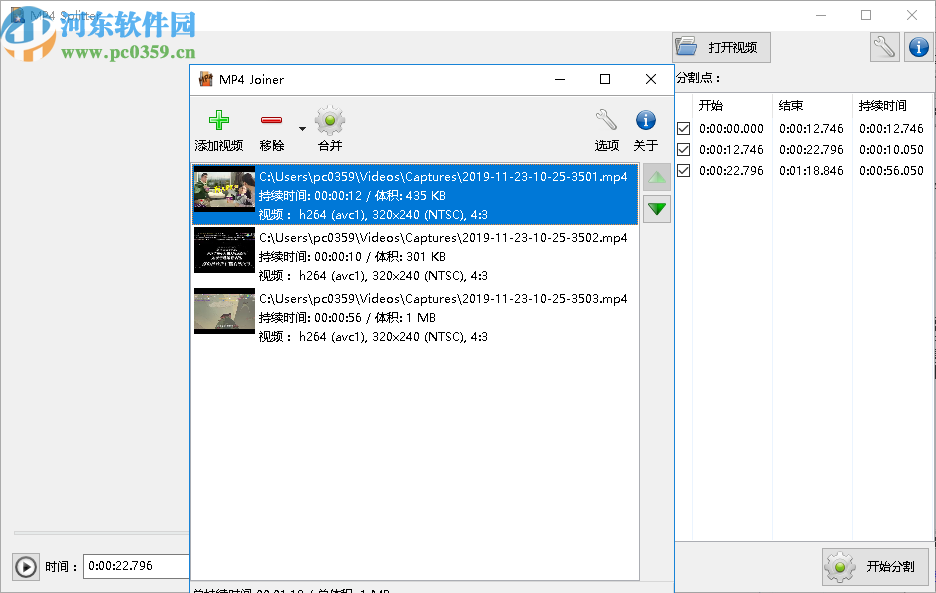 视频剪切合并软件(MP4Tools)