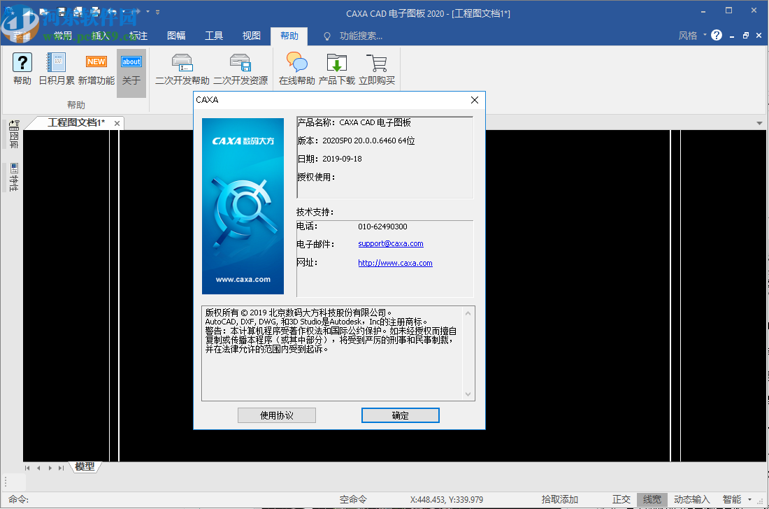 caxacad电子图板2020注册机 32/64位
