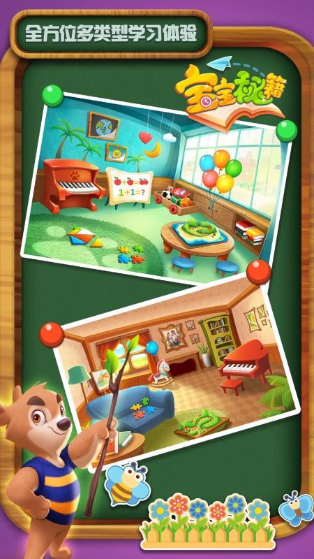 宝贝幼小衔接(4)