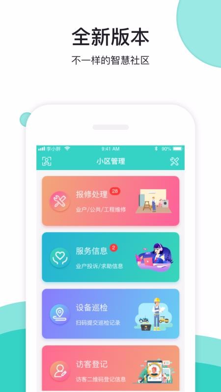 社区基础服务(1)