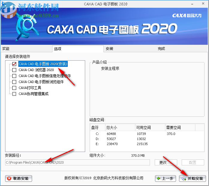 caxacad电子图板2020注册机 32/64位