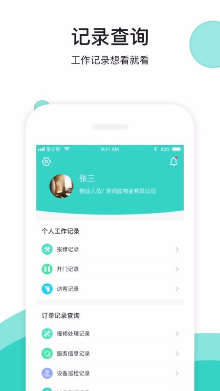 社区基础服务(2)