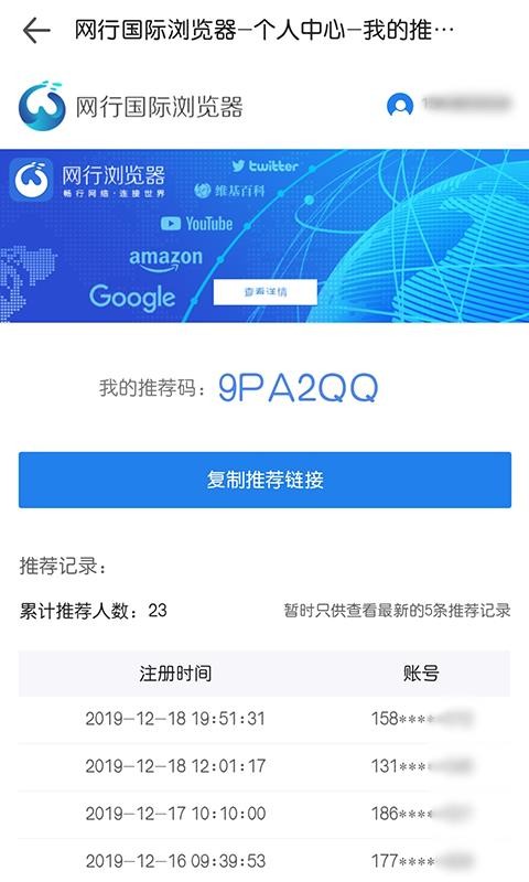 网行国际浏览器(4)