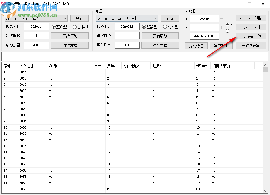 隐心特征码对比工具