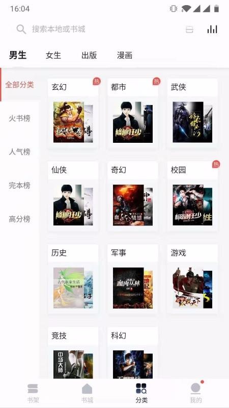 速看免费小说(1)