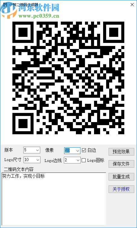 小智二维码生成器