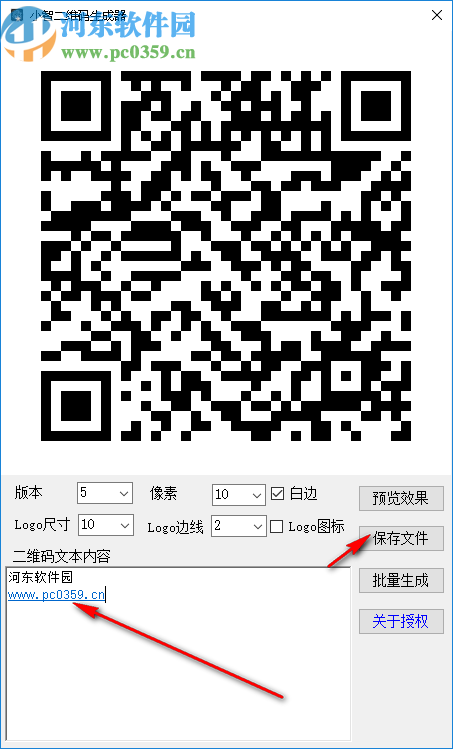 小智二维码生成器