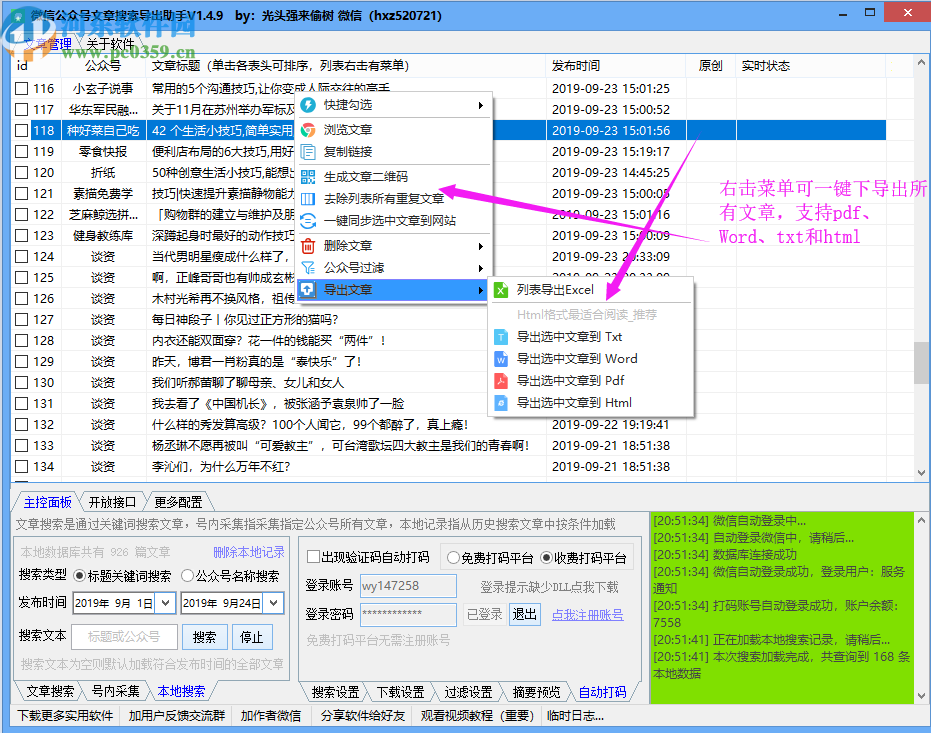 微信公众号文章搜索导出助手