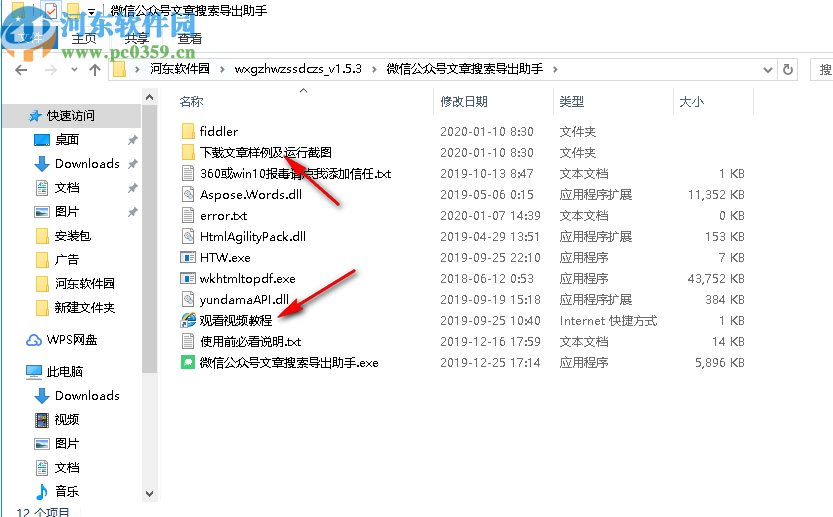 微信公众号文章搜索导出助手