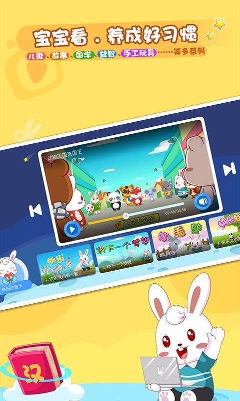 兔小贝乐园(3)