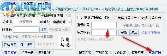 微信公众号文章搜索导出助手