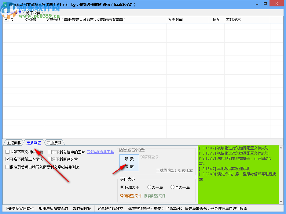 微信公众号文章搜索导出助手