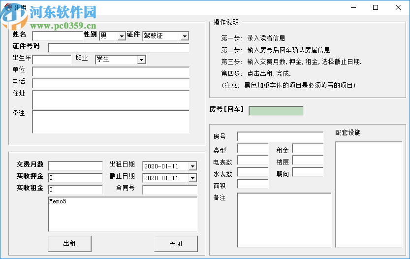 华云房屋出租管理软件