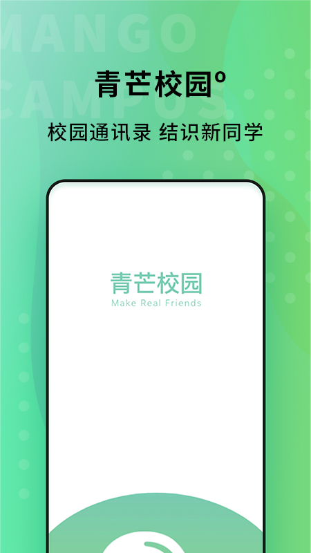 青芒校园(4)